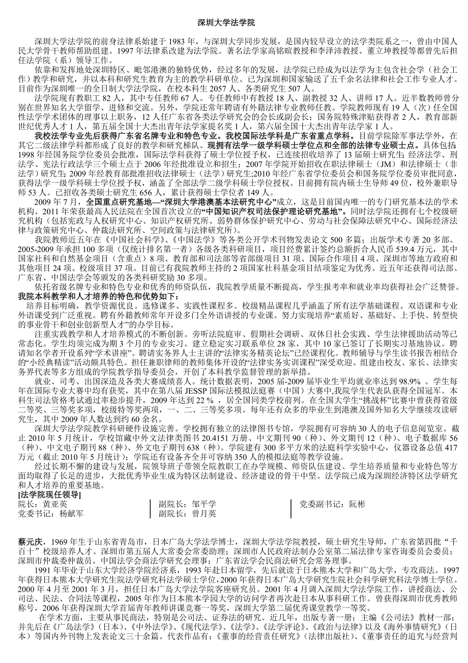 深圳大学法学院    10_第1页