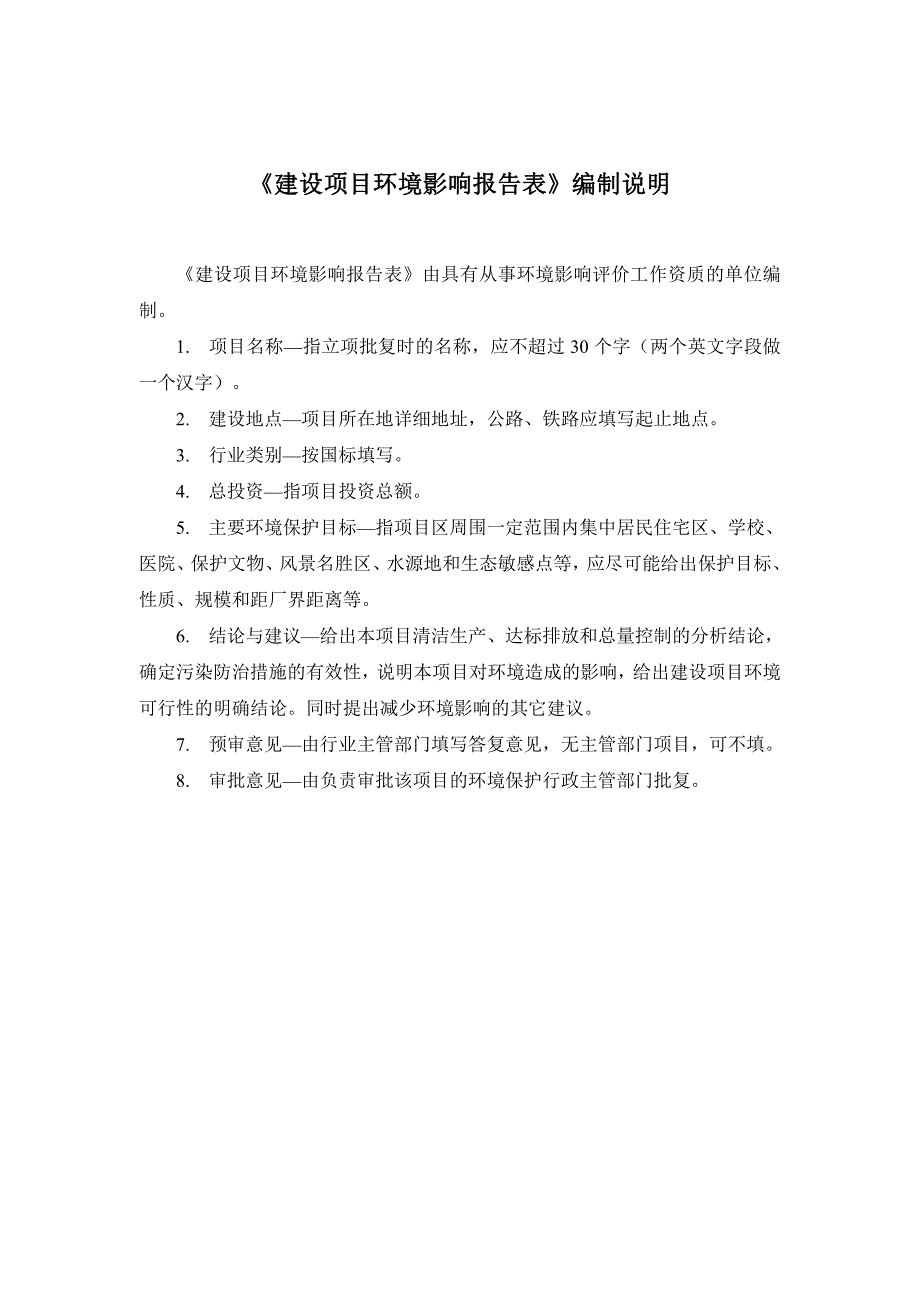 环境影响评价报告公示：沈阳市世发铸件加工有限公司改扩建项目环评报告_第2页