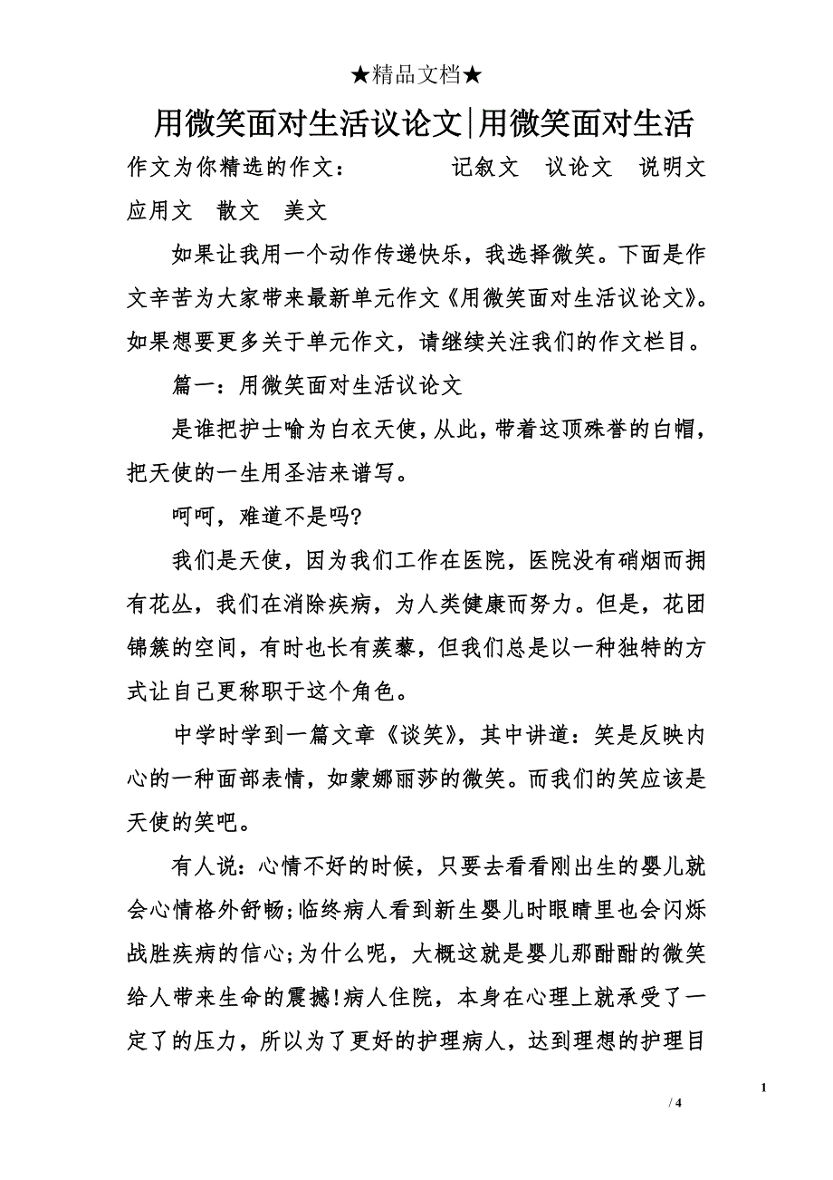 用微笑面对生活议论文-用微笑面对生活_第1页