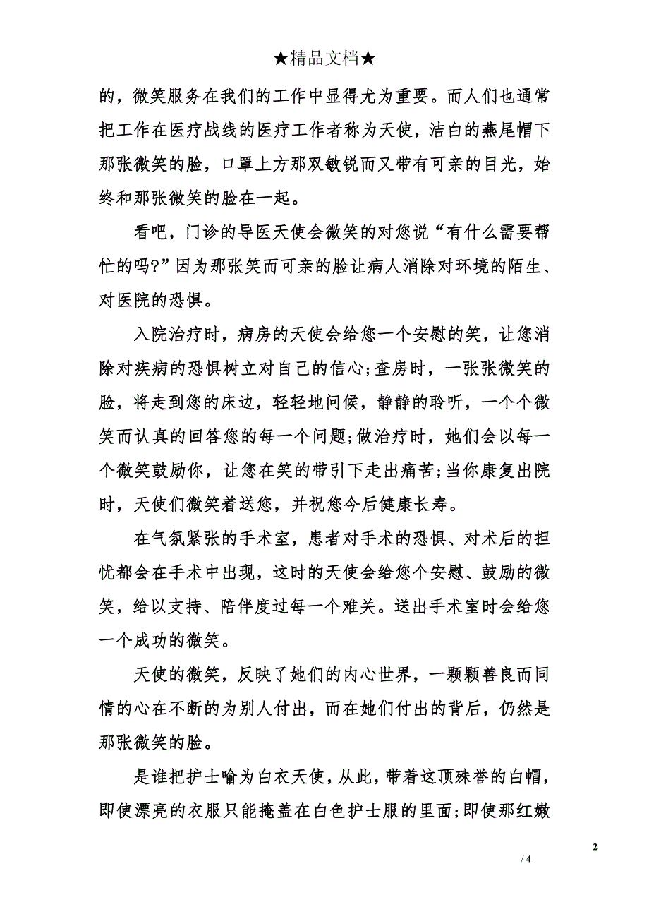 用微笑面对生活议论文-用微笑面对生活_第2页