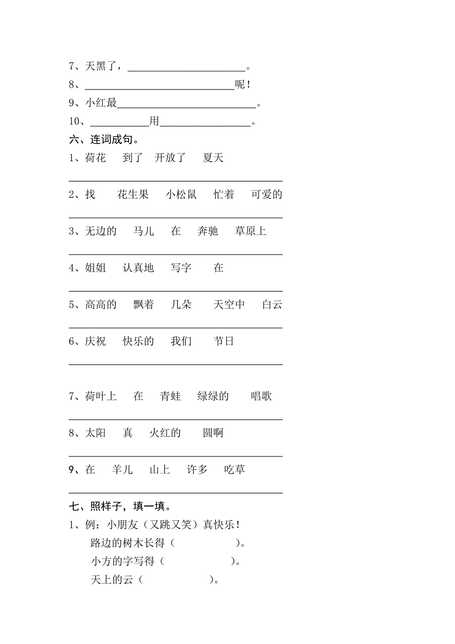 苏教版一年级语文(下)分类复习三_第3页