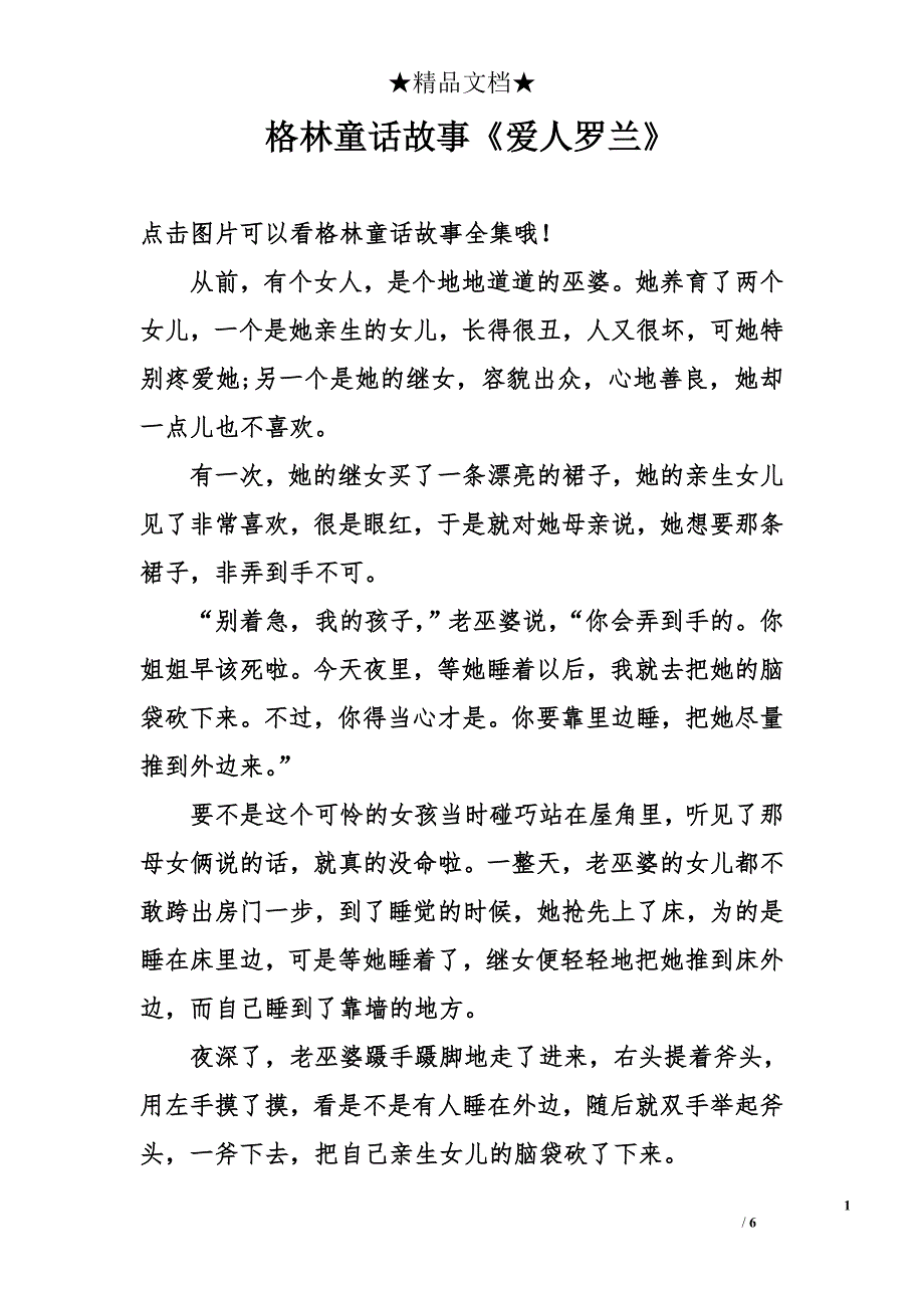 格林童话故事《爱人罗兰》_第1页