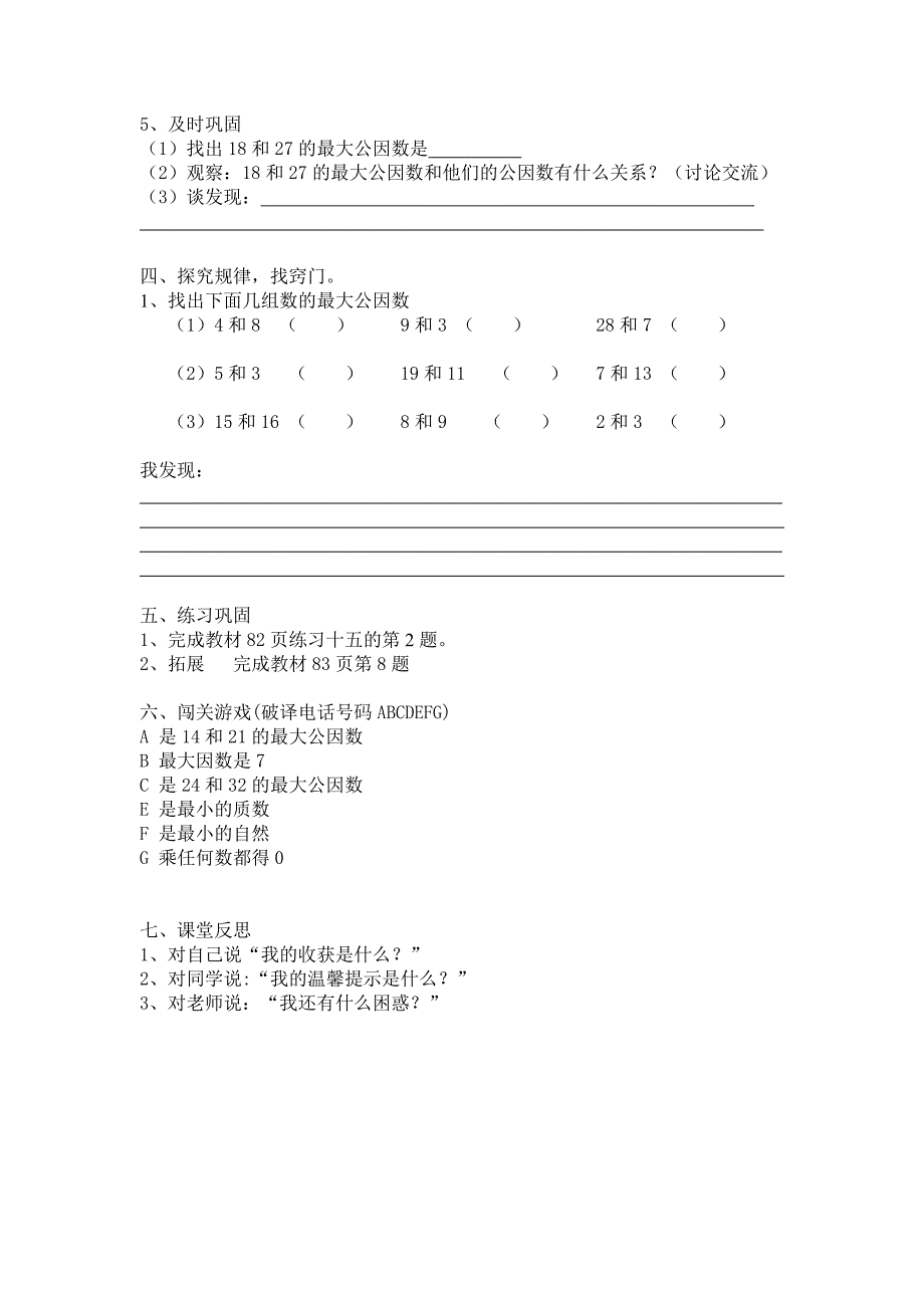 五年级数学《最大公因数》导学案_第2页