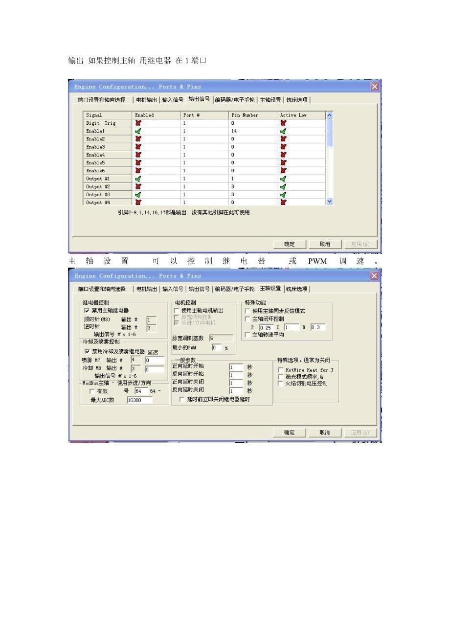 mach3软件简单安装设置_第5页