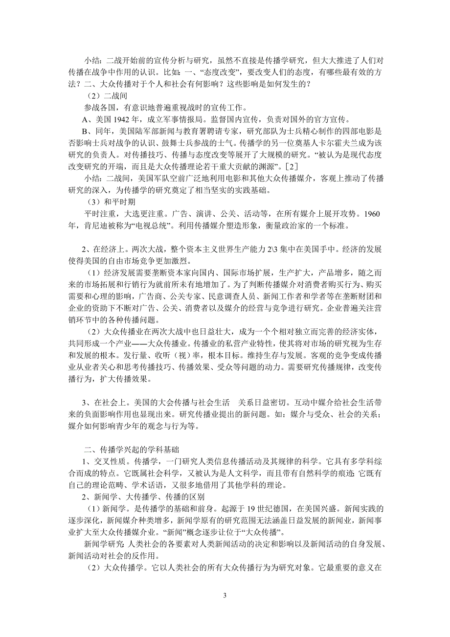 胡正荣+传播学总论_第3页