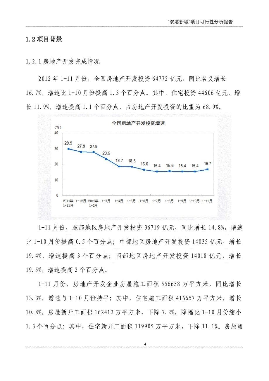 双港新城项目可行性分析报告_第5页