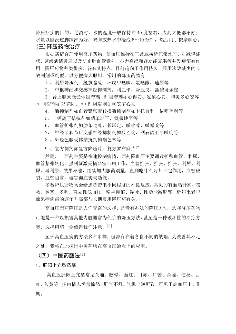 论中医药膳在高血压病上的应用_第4页