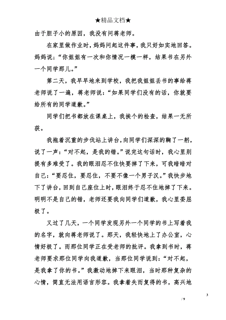 道歉的作文_第3页