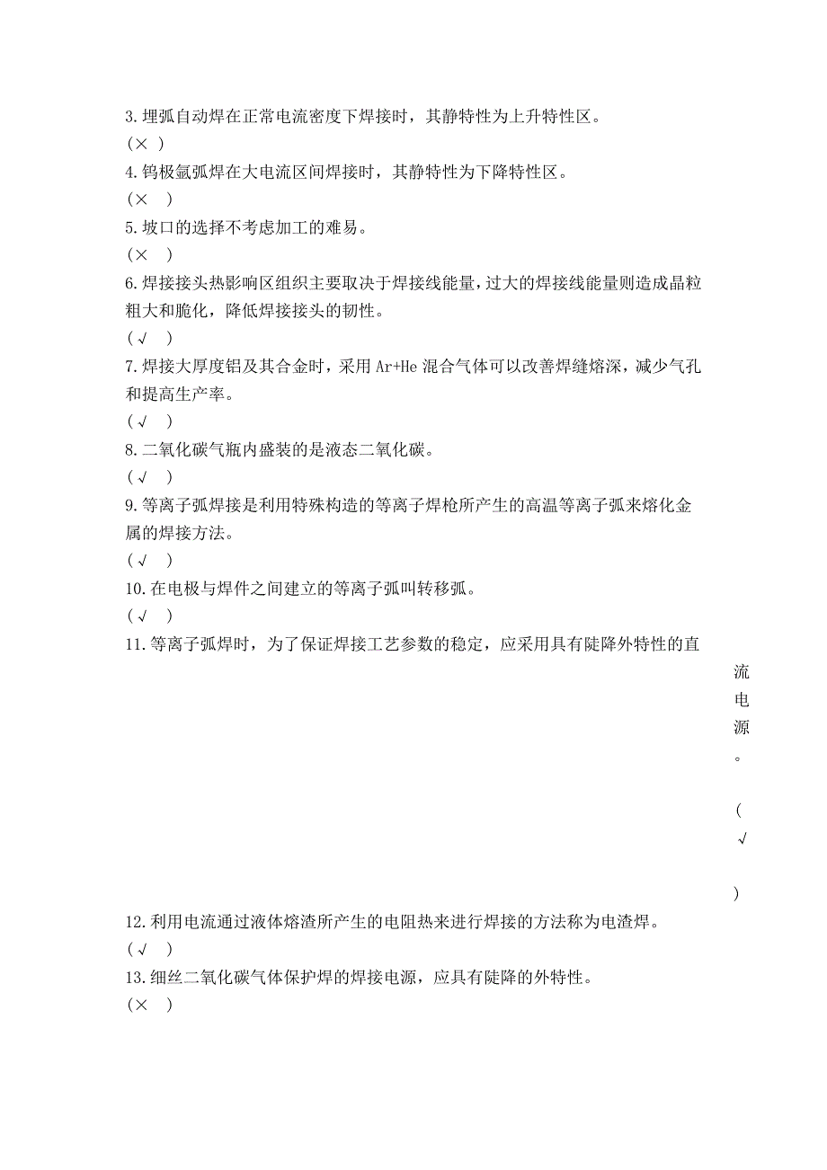 电焊工技术比武试题(B)MICROSOFT WORD 文档_第3页