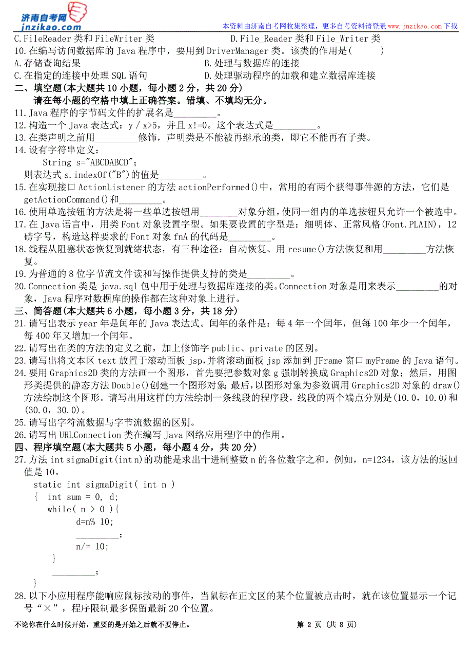 全国2009年1月java语言程序设计（一）试题_第2页