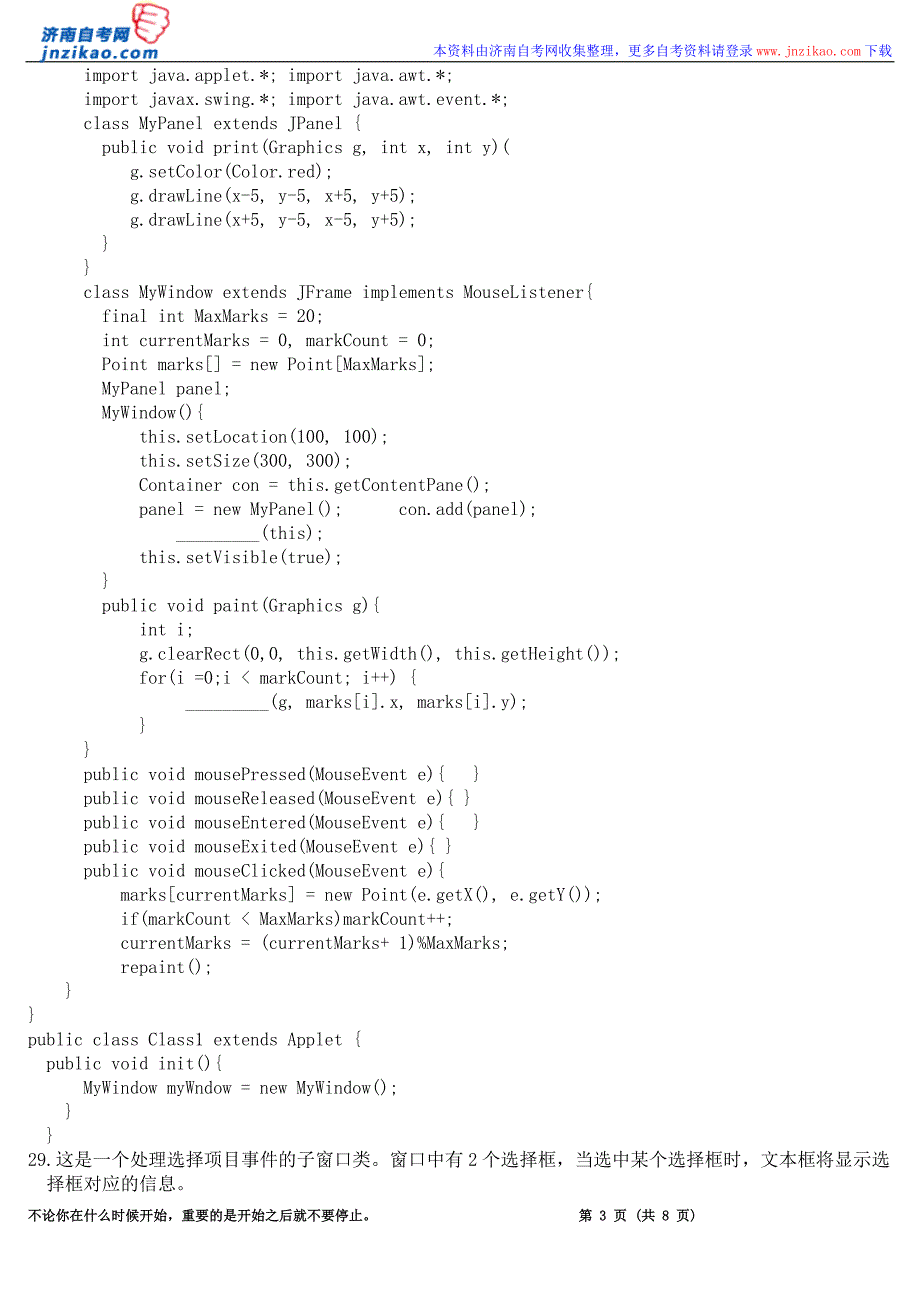 全国2009年1月java语言程序设计（一）试题_第3页