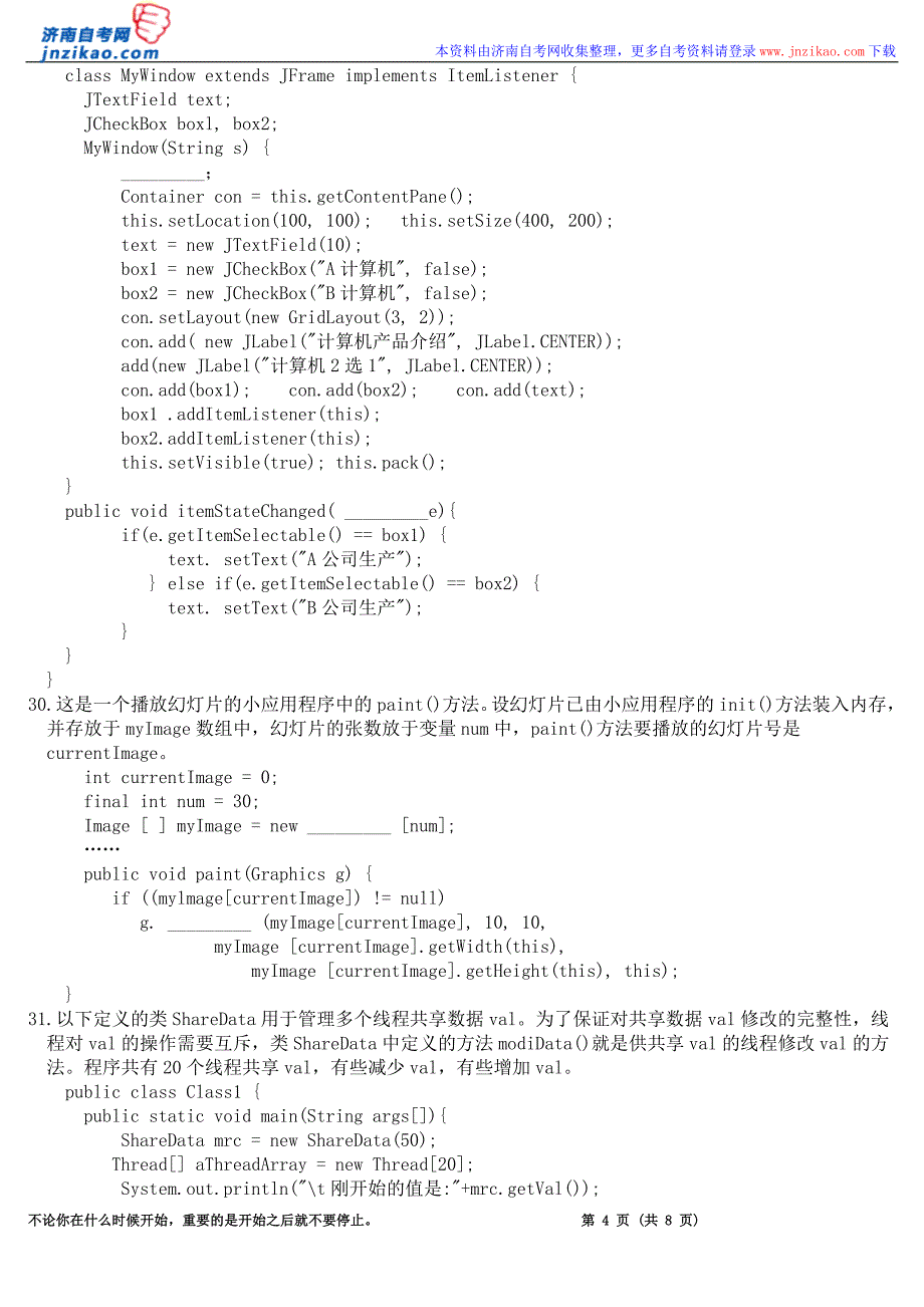 全国2009年1月java语言程序设计（一）试题_第4页