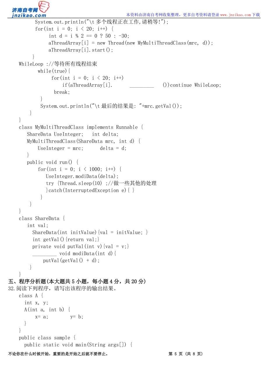 全国2009年1月java语言程序设计（一）试题_第5页