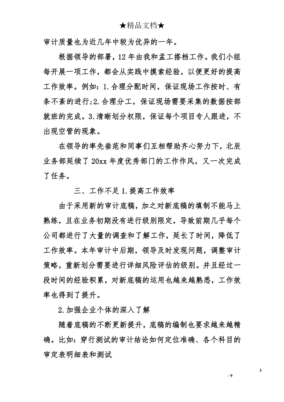 事务所审计年终工作总结_第3页