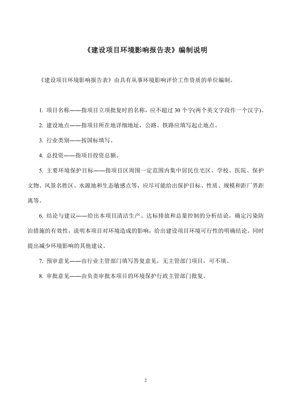 环境影响评价报告公示：广州市胜蔻化妆品环评报告_第2页