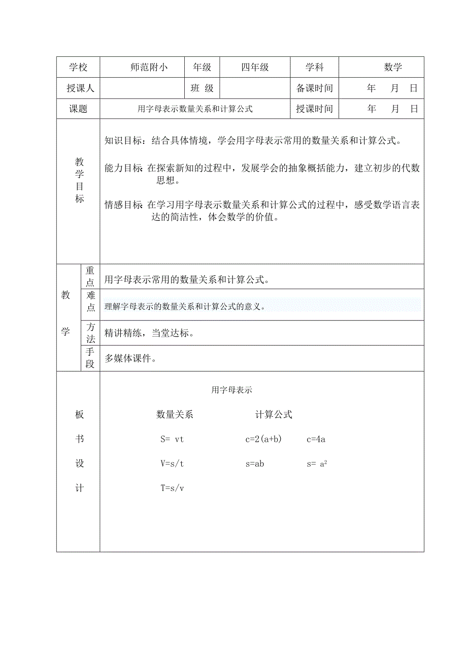青岛版四年级下册第一单元第二信息窗教案_第1页