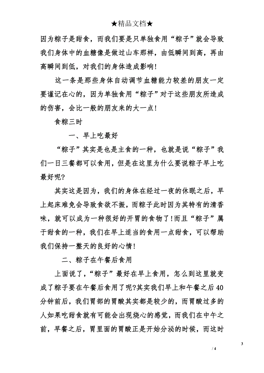 端午节吃粽子的“三忌三时” 粽子怎么吃才健康_第3页