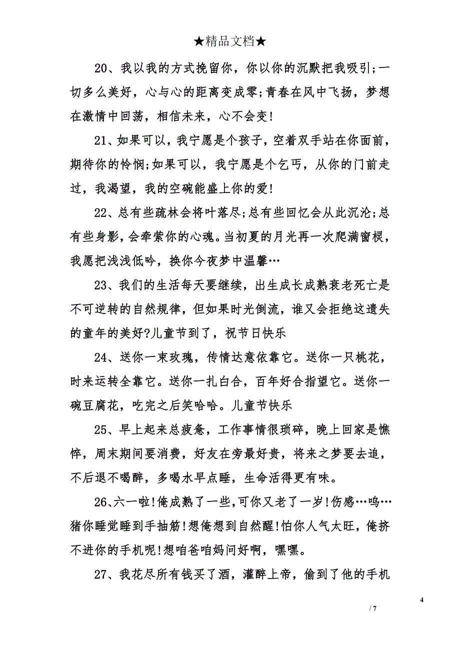 2014年儿童节祝福语集锦_第4页