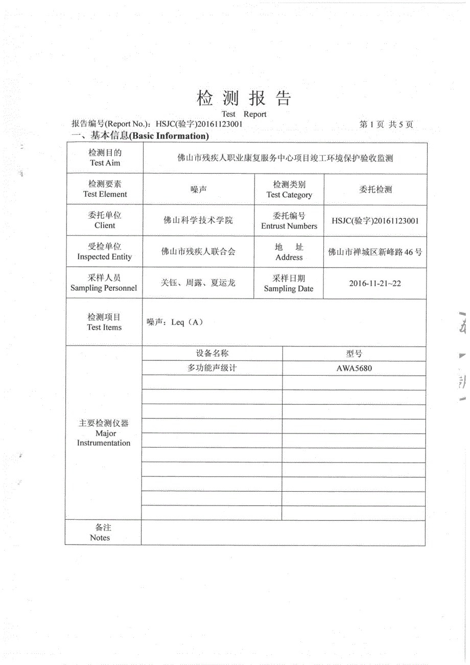 环境影响评价报告公示：残疾人职业康复服务中心竣工环境保护验收公告名称建设单位建环评报告_第3页