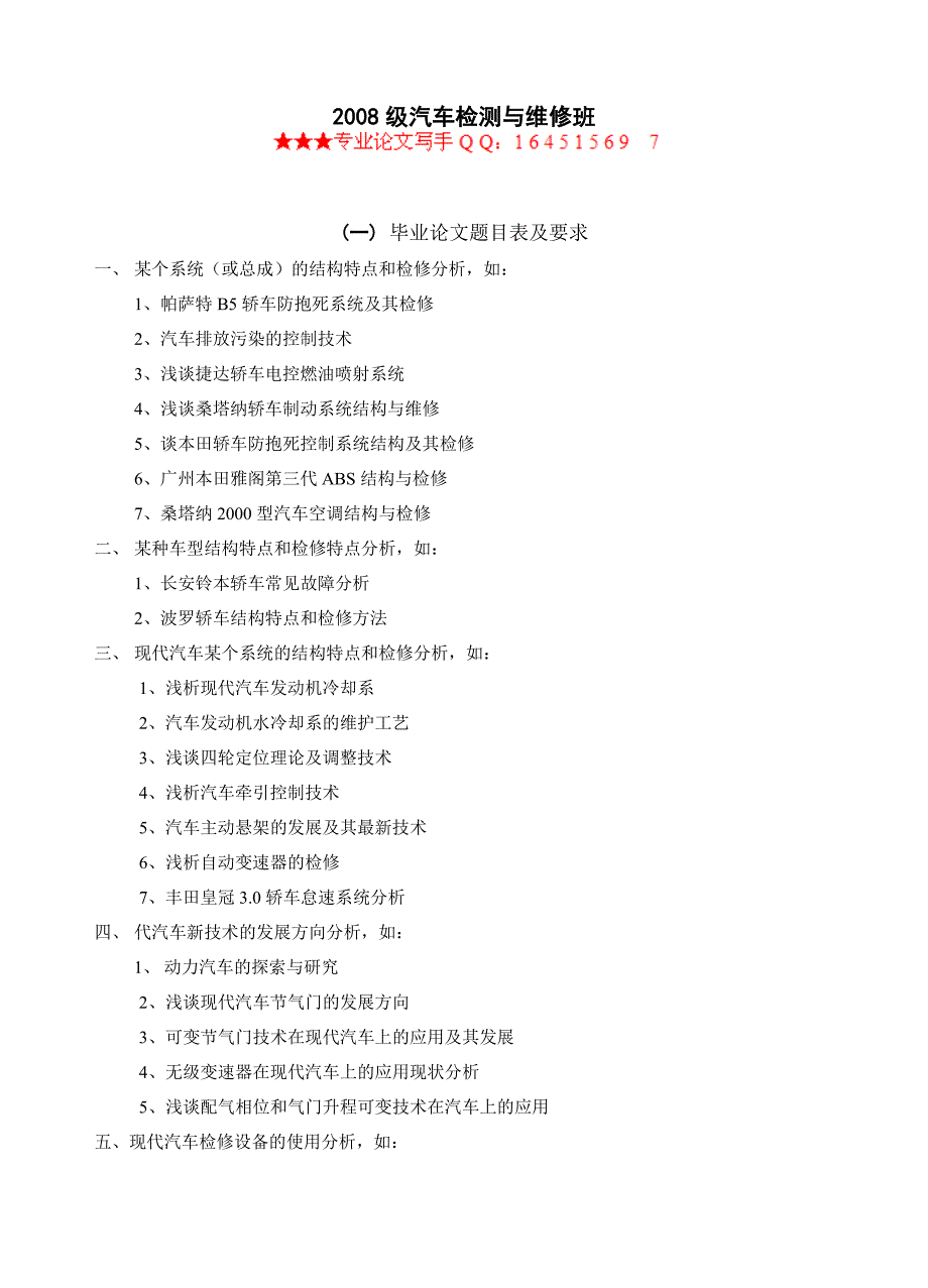 2008级汽车检测与维修班论文及毕业设计题_第1页