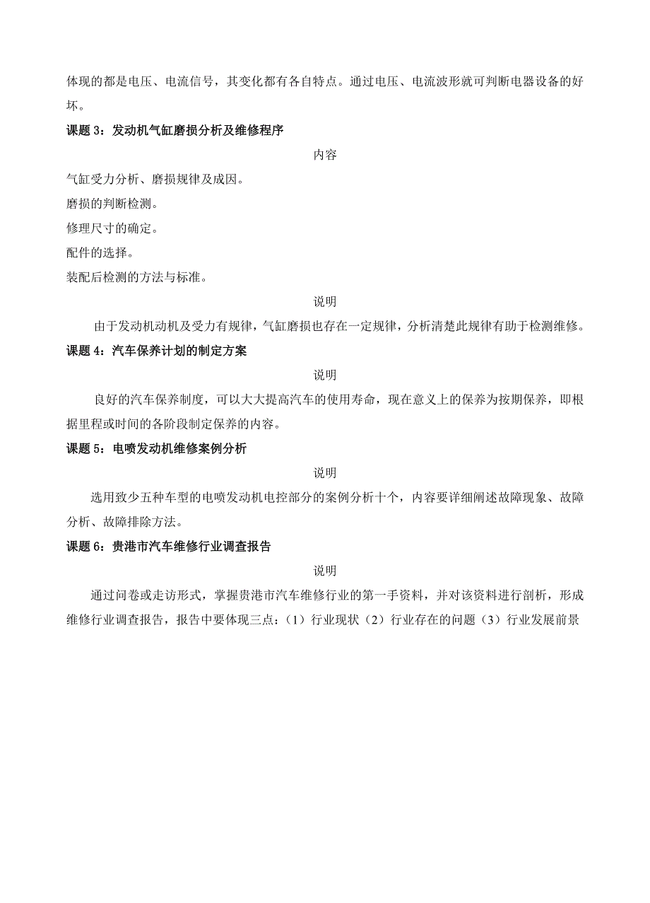 2008级汽车检测与维修班论文及毕业设计题_第3页