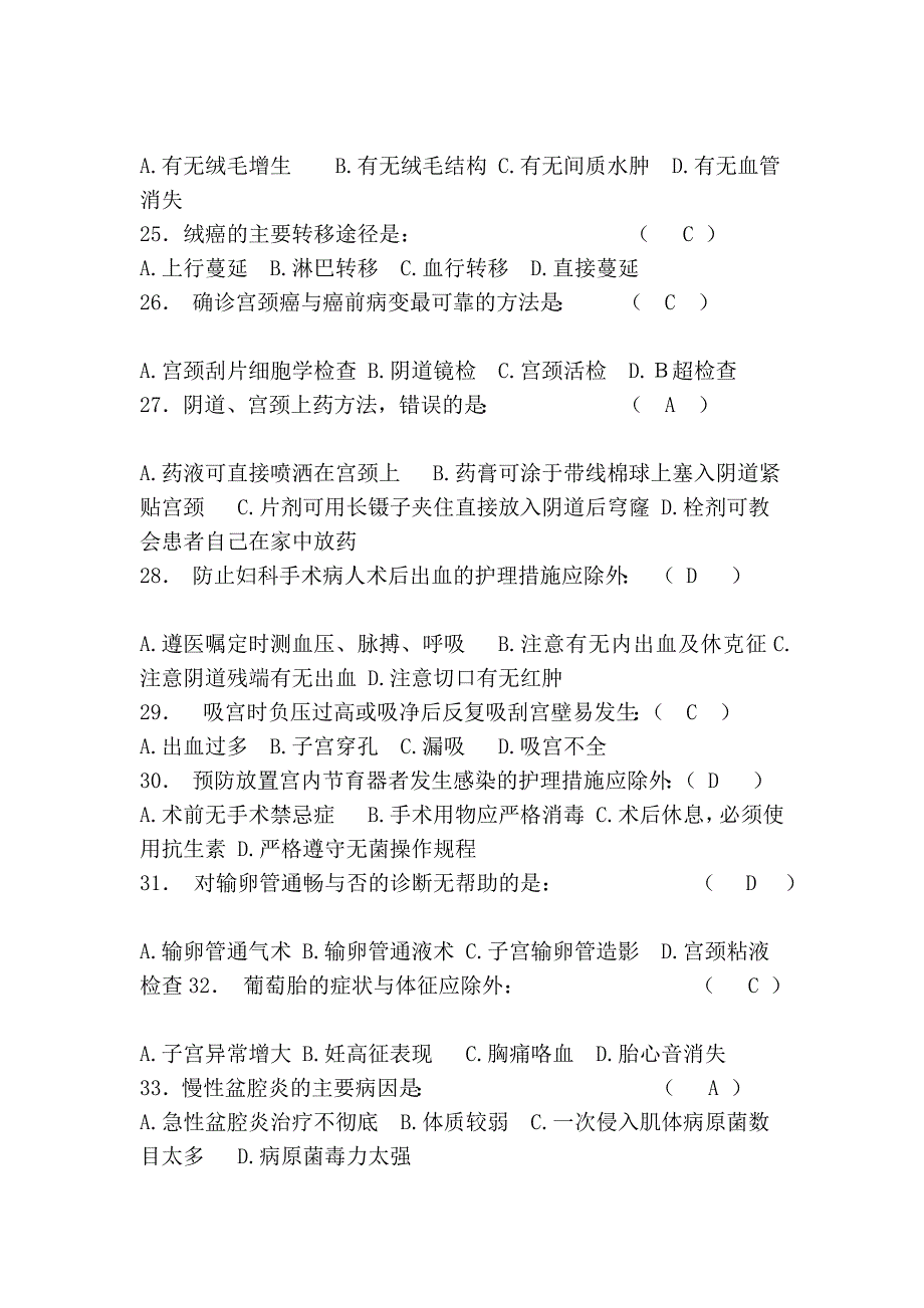 《妇产科护理学》复习题二_第4页