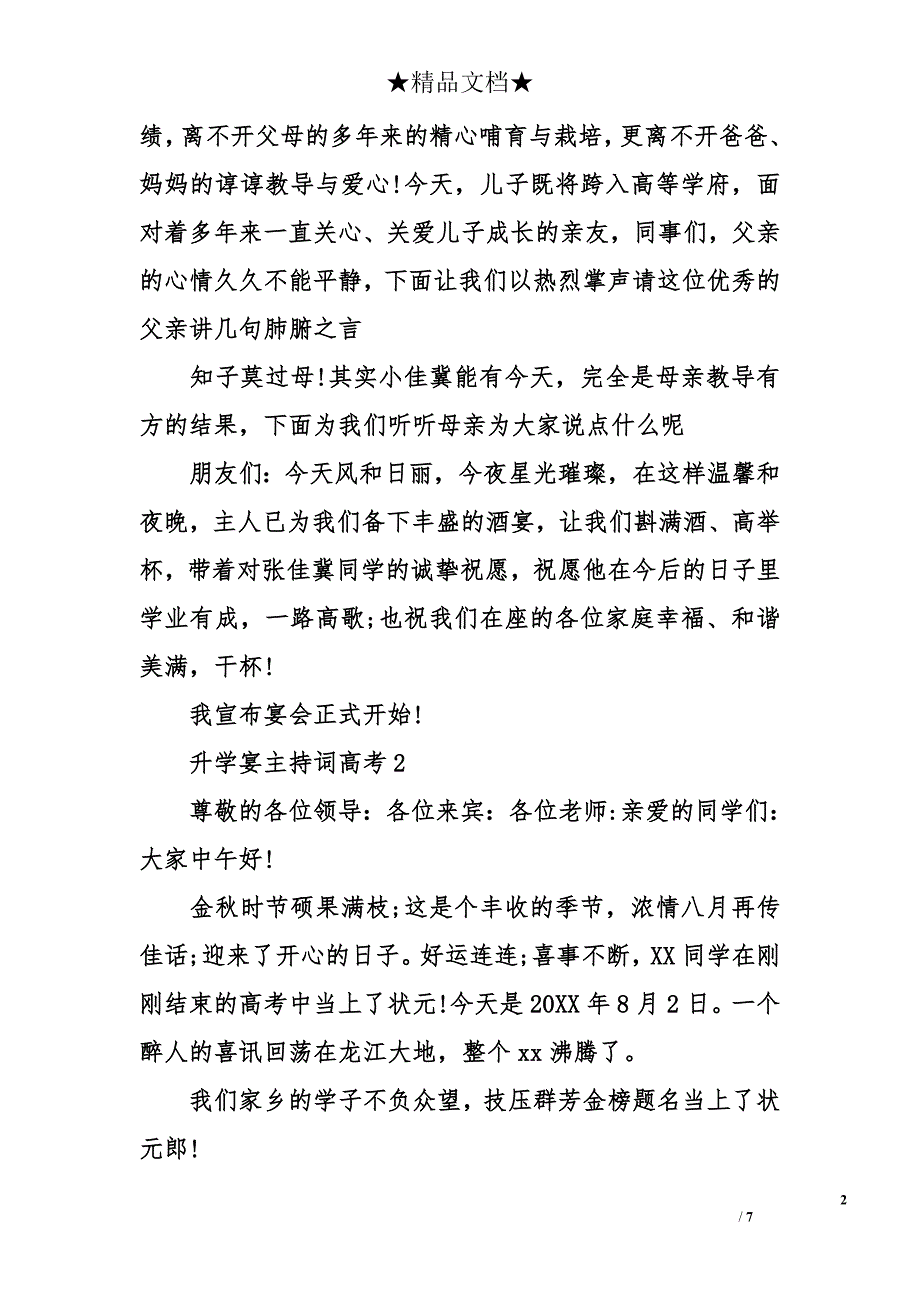 升学宴主持词高考_第2页