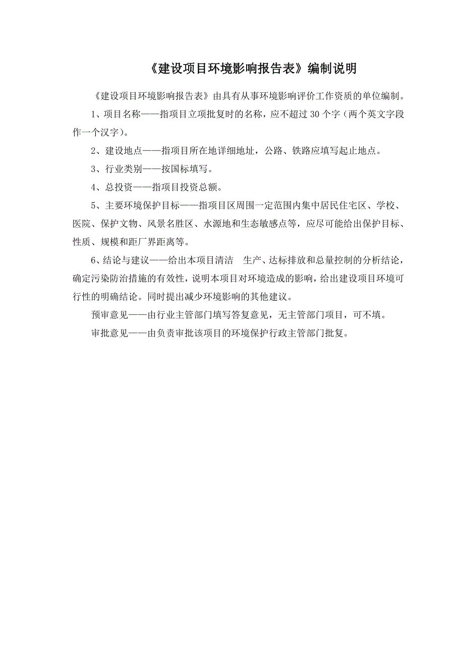 环境影响评价报告公示：深圳市鑫东赐五金电子有限公司迁、扩建项目环评报告_第2页