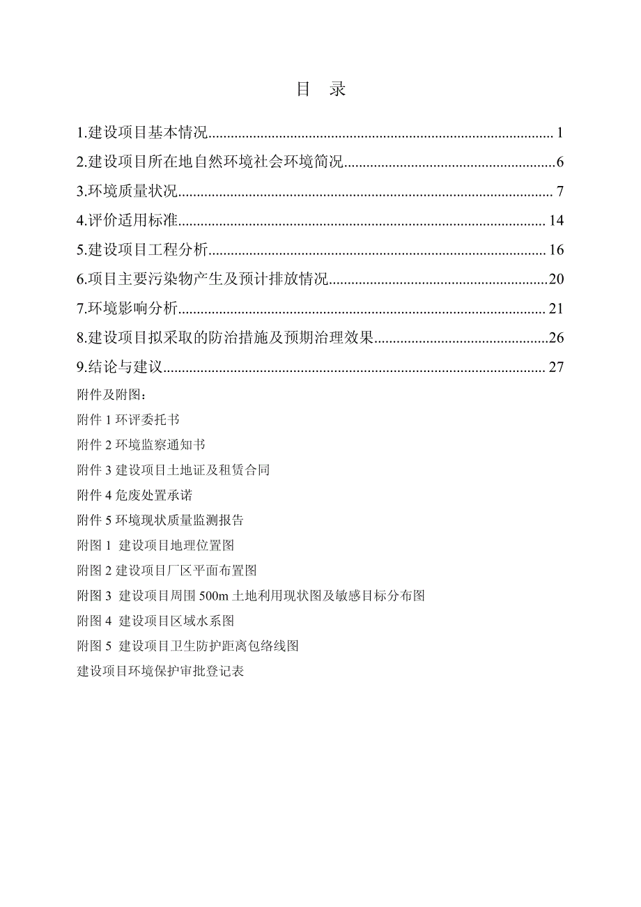 环境影响评价报告公示：皖南兴华电器控制设备有限责任台配电柜环境影响报告表公示皖环评报告_第4页