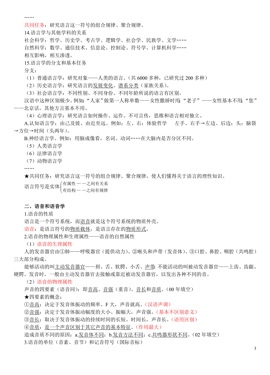 语言学概论复习提纲01_第3页