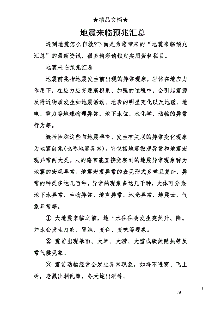 地震来临预兆汇总_第1页