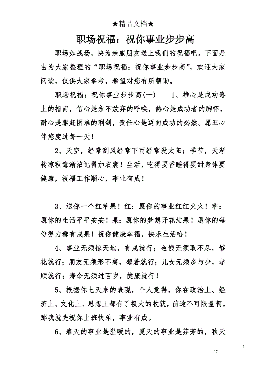 职场祝福：祝你事业步步高_第1页