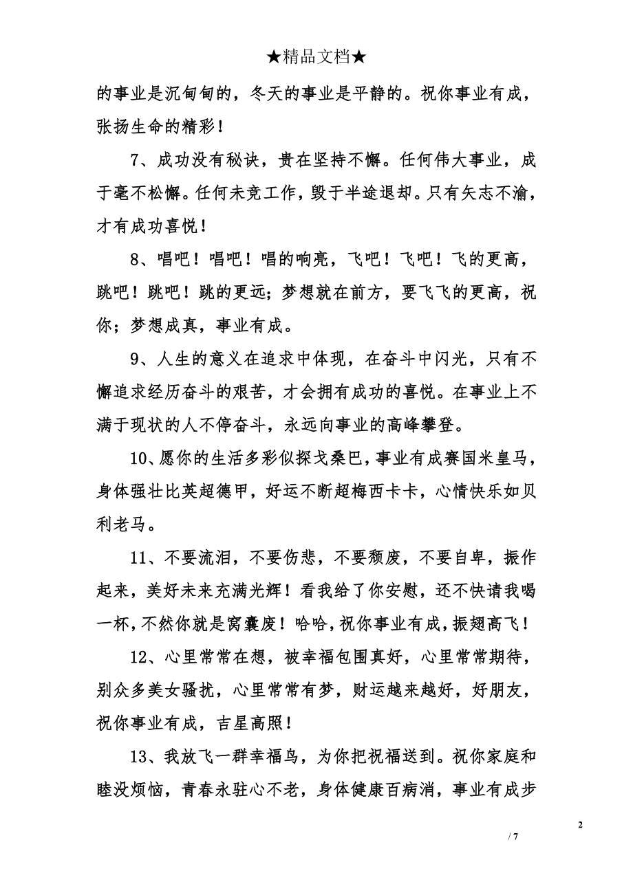 职场祝福：祝你事业步步高_第2页