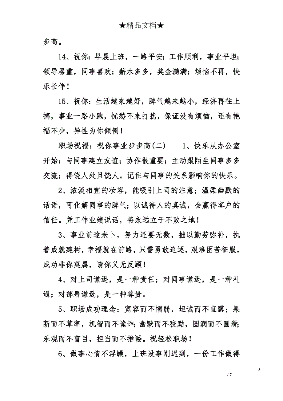 职场祝福：祝你事业步步高_第3页