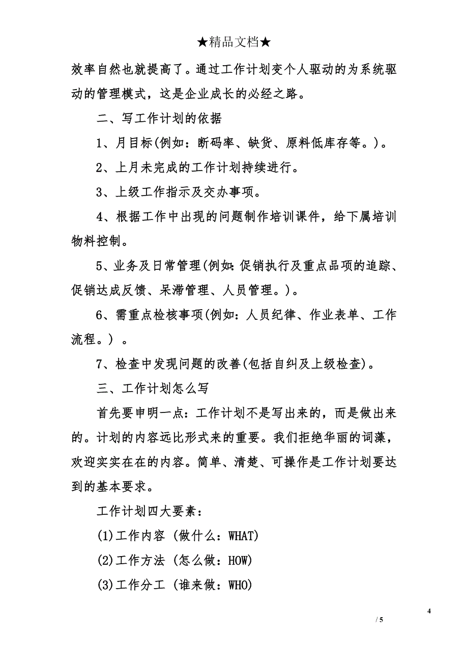 月度工作计划模板 月度工作计划怎么写_第4页