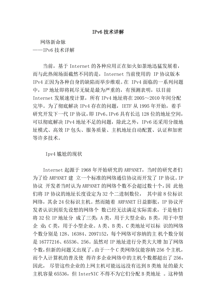 ipv6技术详解_第1页