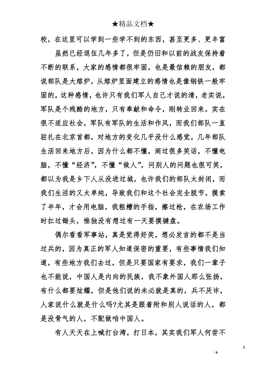 军人家属感言_第3页