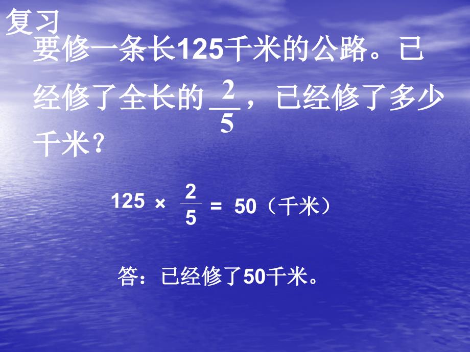 苏教版六年级上册数学《分数连乘应用题》_第2页