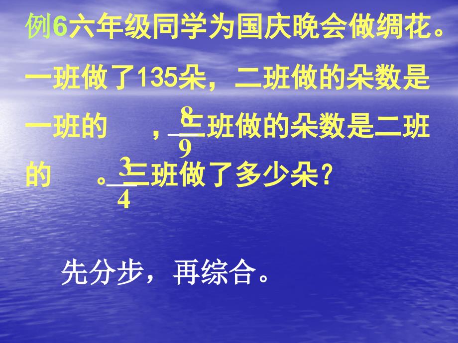 苏教版六年级上册数学《分数连乘应用题》_第4页