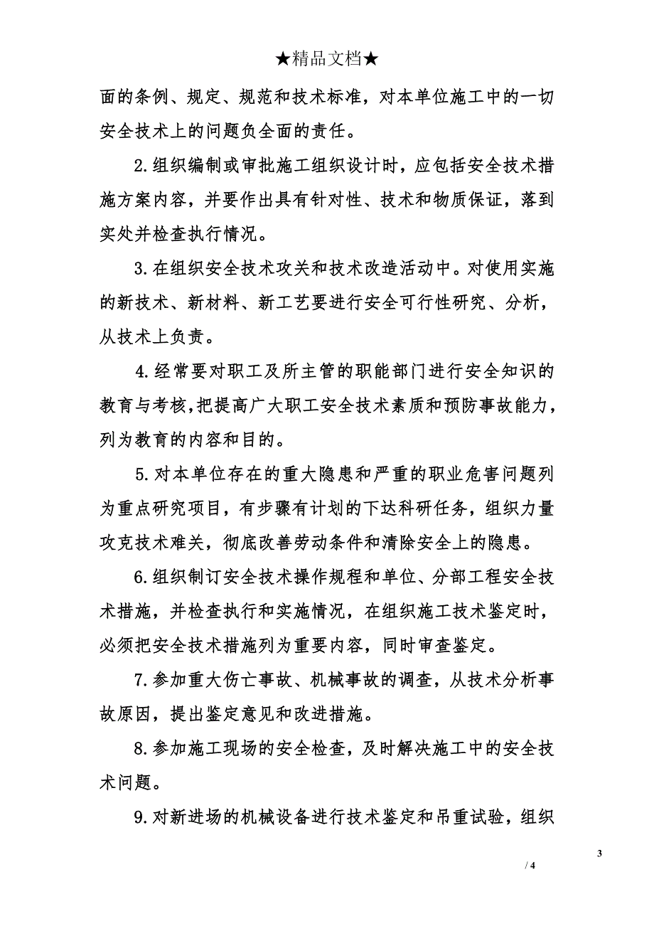 关于技术负责人岗位职责_第3页