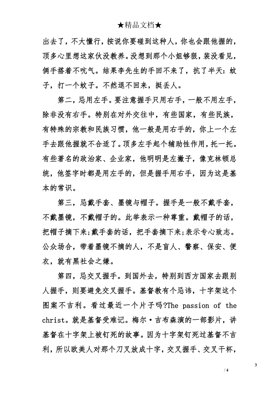 公关交往握手礼节_第3页