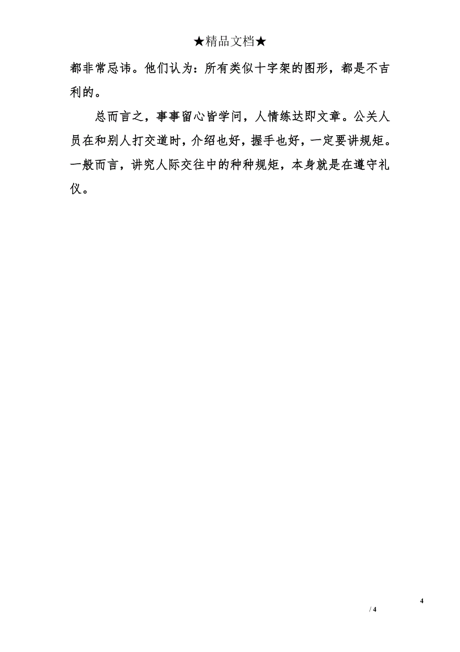 公关交往握手礼节_第4页