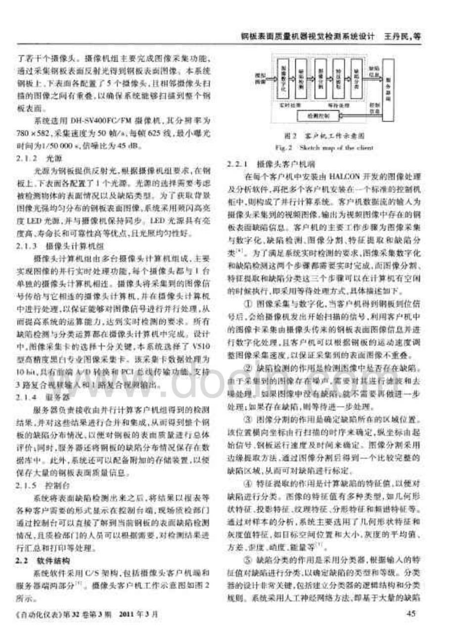 钢板表面质量机器视觉检测系统设计_第2页