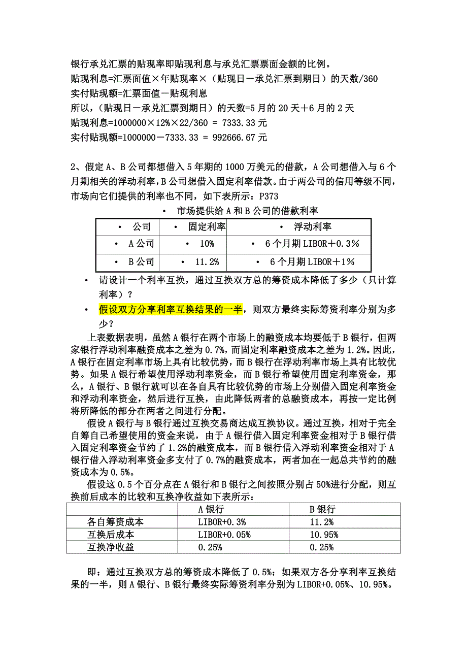 商业银行资本管理复习题题目_第3页