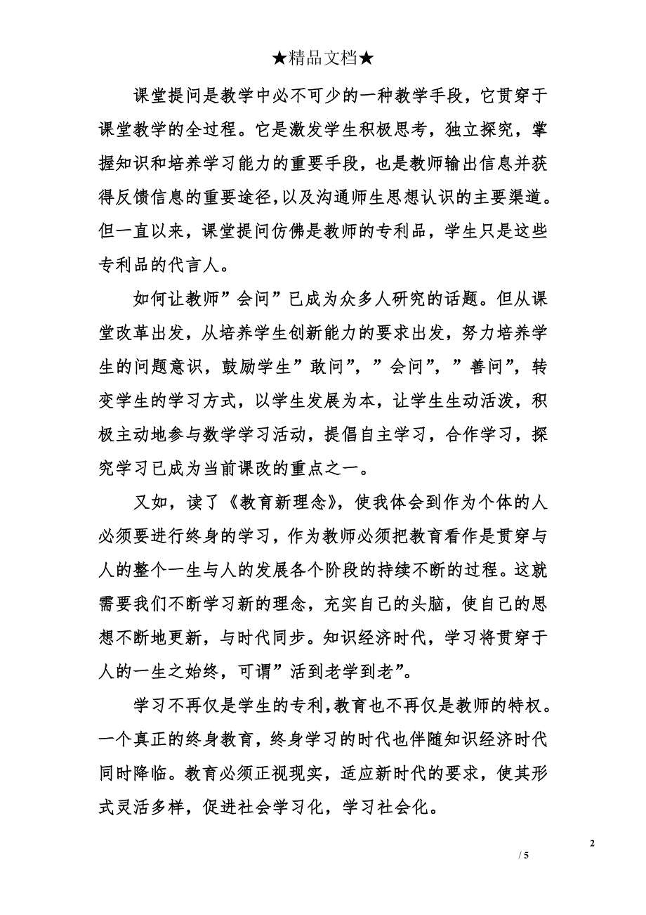 教育类书籍读后感600字-读后感_第2页