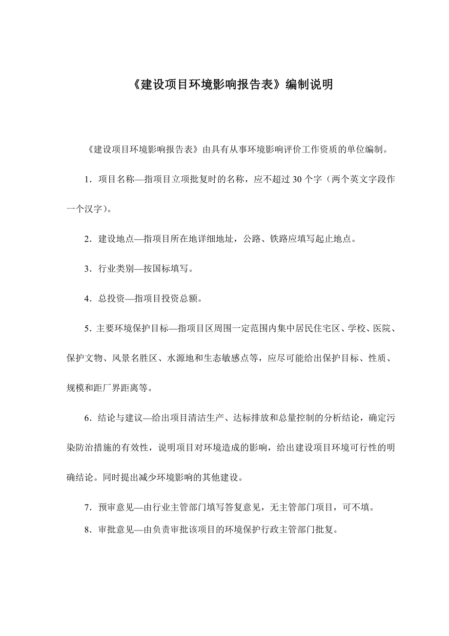 环境影响评价报告公示：肇庆市高要区鑫隆科技环境影响报告表肇庆市高要区鑫隆科技肇环评报告_第2页