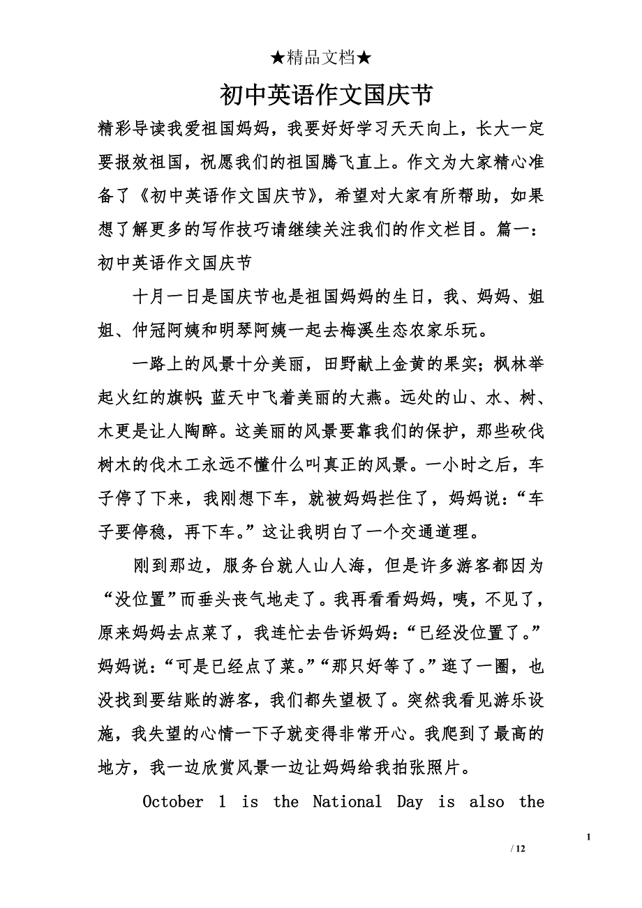 初中英语作文国庆节_第1页