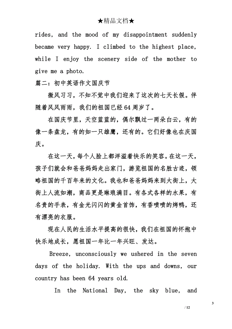 初中英语作文国庆节_第3页