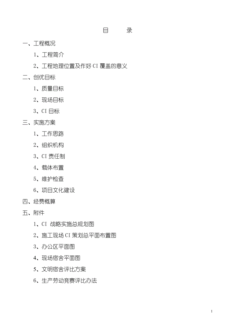 CI策划方案样式_第1页