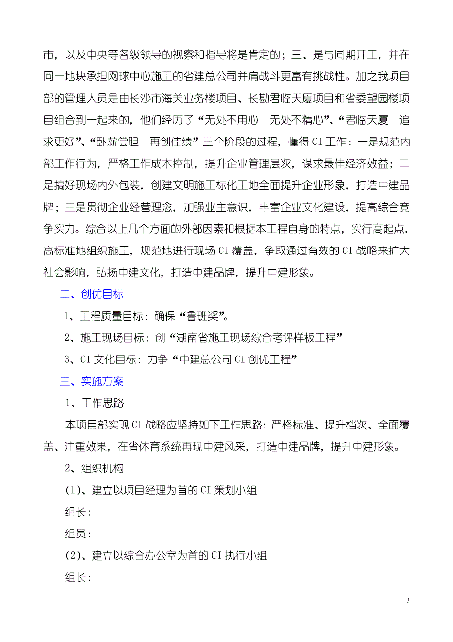 CI策划方案样式_第3页